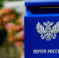 Новые возможности Почты России: оплата ЖКУ без комиссий и цифровые почтовые ящики с 2026 года - Chehov-Vid.Ru