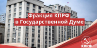 КПРФ выступает за федеральное финансирование колледжей и техникумов - КПРФ