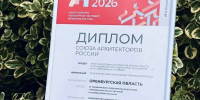 Музей M’АРТ отметили на фестивале «Архитектурное наследие-2026» - Orenburg.Media