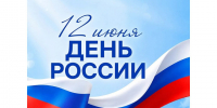 День России. - Красногвардейский район
