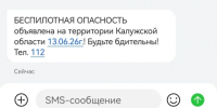 В Калужской области объявили беспилотную опасность - Калужский перекрёсток
