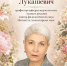 Наука, мудрость и красота: с прекрасным юбилеем профессора Елену Лукашевич! - АлтГУ