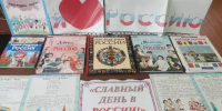 Книжно-иллюстрационная выставка «Славный день в России» в Киселёвской сельской библиотеке - ЦБ Старожиловского района