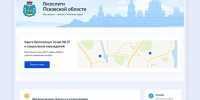 На Госуслугах появился официальный раздел Псковской области - Pln-Pskov.Ru
