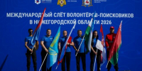 Международный слёт волонтёров-поисковиков открыт - МЧС Нижегородской области