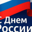 Александр Шуваев поздравил белгородцев с Днём России. - Краснояружский район