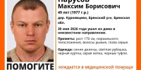 В Брянском районе разыскивают пропавшего мужчину: Максим Парусов не выходит на связь с конца мая - Сетевое издание Новости Брянска