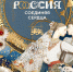 Всероссийский свадебный фестиваль - Управление ЗАГС