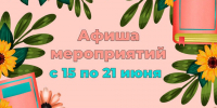 «Афиша мероприятий» 6+ - Межпоселенческая библиотека