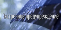 Экстренное предупреждение на 13.06.2026 г. - Бузулукский район