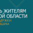 Помощь жителям Брянской области. Меры поддержки пострадавшим - Администрация Трубчевского района