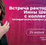 Открыта регистрация на третью встречу ректора ЮФУ Инны Шевченко с коллективами подразделений университета - ЮФУ