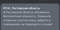 Фото к материалу: В Ростовской области объявлена беспилотная опасность днем 13 июня - DonDay.Ru
