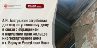 Жители дома по улице Ленина в Воркуте обратились в следственный комитет РФ - ИА Комиинформ