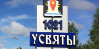 Поселок Усвяты отмечает 1005-ю годовщину основания - Pln-Pskov.Ru