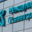 Волгоградская правда - Газета Волгоградская правда