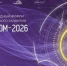 С 26 по 28 августа 2026 года в Новосибирске пройдет XIII Международный форум технологического развития «ТЕХНОПРОМ-2026» - Правительство КБР