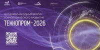 С 26 по 28 августа 2026 года в Новосибирске пройдет XIII Международный форум технологического развития «ТЕХНОПРОМ-2026» - Правительство КБР