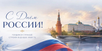 Поздравление министра труда Чувашии Алёны Елизаровой с Днем России! - Министерство труда и соцзащиты
