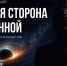 Сергей Попов - Новый Компаньон