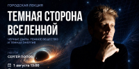 Сергей Попов - Новый Компаньон