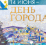 14 июня  – день города Севастополя - СевГУ