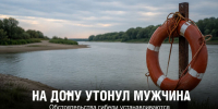 В месте слияния Дона и Быстрой Сосны утонул мужчина - Газета Задонская правда