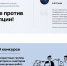 Стартовал Международный молодёжный конкурс социальной антикоррупционной рекламы «Вместе против коррупции!» - Минпредторг Воронежской области