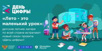 Тверских школьников на летних каникулах приглашают в проект «День цифры» - Газета Вся Тверь