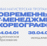 Новая магистерская программа «Хореографическая культура и образование. Арт-менеджмент и продюсерство» - РГУ им. А.Н. Косыгина