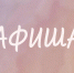 Афиша культурных событий с 15 по 21 июня - Орская хроника