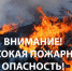Чрезвычайная пожароопасность – 5 класс. - Лешуконский муниципальный округ