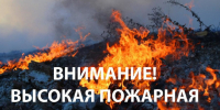 Чрезвычайная пожароопасность – 5 класс. - Лешуконский муниципальный округ