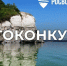 Госкомводхоз приглашает крымчан принять участие в фотоконкурсе «Водные достояния России - 2026» - Комитет по водному хозяйству и мелиорации