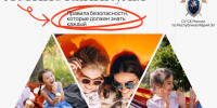 Основные правила для родителей и детей - Следственный комитет
