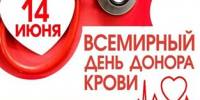 Всемирный день донора крови. Памятка донору: как подготовиться к сдаче крови - Роспотребнадзор МО
