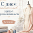 Поздравляем с праздником! - Уральская ТПП