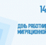 С днем работников миграционной службы - Городской округ Нижняя Салда