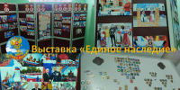 Выставка «Единое наследие» - Краеведческий музей