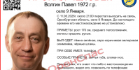 Под Оренбургом без вести пропал Павел Волгин - Orenburg.Media