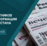 С Днём работников печати и информации Башкортостана! - Совет гор. округа Уфа