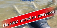 Отдых закончился трагедией: в Новосибирске утонула 18-летняя девушка - Precedent.TV