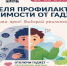 Неделя профилактики зависимости от гаджетов - Историко-краеведческий музей