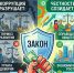 Вместе против коррупции - СВГУ