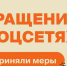 Принятые меры по сообщениям в соцсетях - Государственная жилищная инспекция