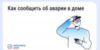 Авария в доме: как связаться с диспетчерской - Государственная жилищная инспекция