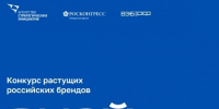 Конкурс растущих российских брендов «Знай наших» в 2026 году. - Тотемский муниципальный округ