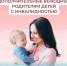 Как родителям детей с инвалидностью получить дополнительные оплачиваемые выходные - Ulpravda.Ru