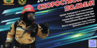 316 ступеней в полной экипировке - Совет гор. округа Уфа