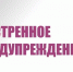 15.06.2026 в центральной группе муниципальных образований местами сохранится чрезвычайная пожарная опасность V класса.. - Северо-Енисейский муниципальный округ